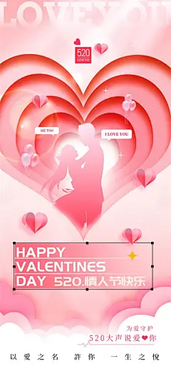 68套520情人节表白求婚告白宣言创意活动宣传海报模板PSD设计素材