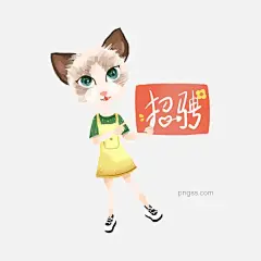 手绘可爱猫头人身招聘图片大小2000x2000px 图片尺寸459.53 KB 来自PNG搜索网 pngss.com 免费免扣png素材下载！q版人物#动物#卡通可爱#卡通手绘#猫#手绘#小清新#招聘#