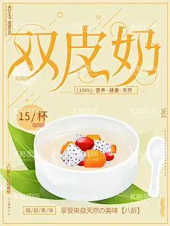 双皮奶  - 源文件下载【酷图网】双皮奶,双皮奶海报,奶茶,甜品,糖水店,双皮奶宣传单,红豆双皮奶,顺德双皮奶,大良双皮奶,冷饮海报,奶茶店,饮品店,冷饮店,夏日饮品,饮品,饮料,水果,果汁店,鲜果吧,水果捞,健康,食疗,夏天,夏季,饮吧,甜品店,菜单,奶茶海报,冷饮促销