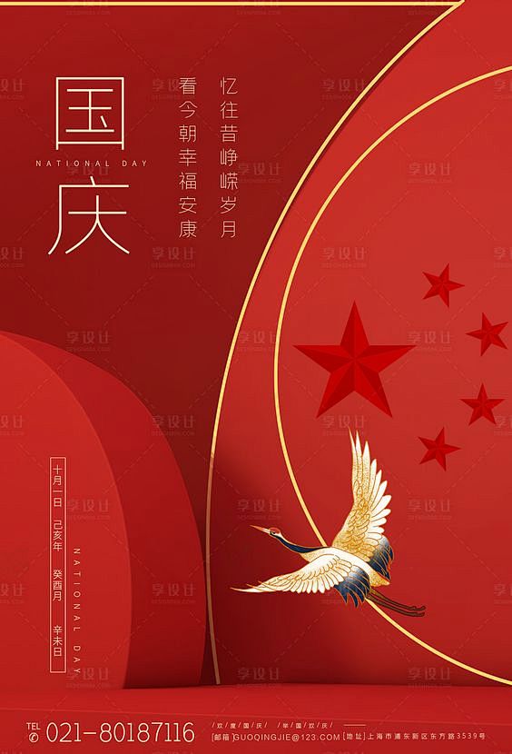 国庆节70周年节日海报