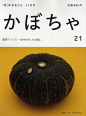 日本美食料理杂志《「旬」がまるごと》2010年11月号总第21期