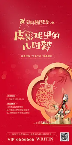 皮影戏-设计素材-shejisc.cn