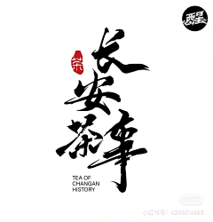 木可哦耶耶采集到字体