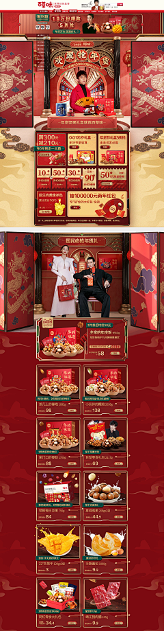 ——DD——采集到年货节
