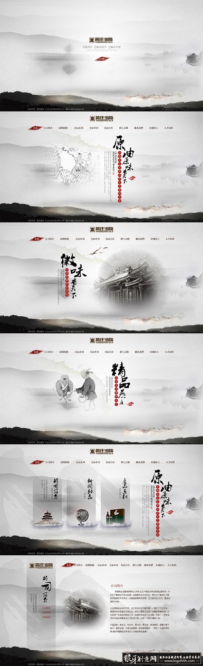 中国风 中国风公司网站页面设计 中国风创...