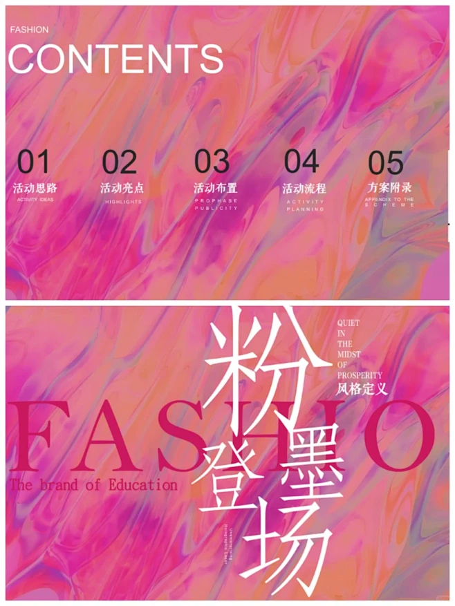 现代商业广场潮玩街区活动策划方案学习 -...