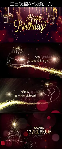 生日祝福生日快乐AE视频片头电子贺卡