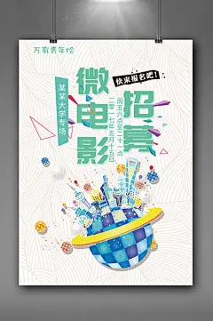 线条感青春校园微电影招募海报设计