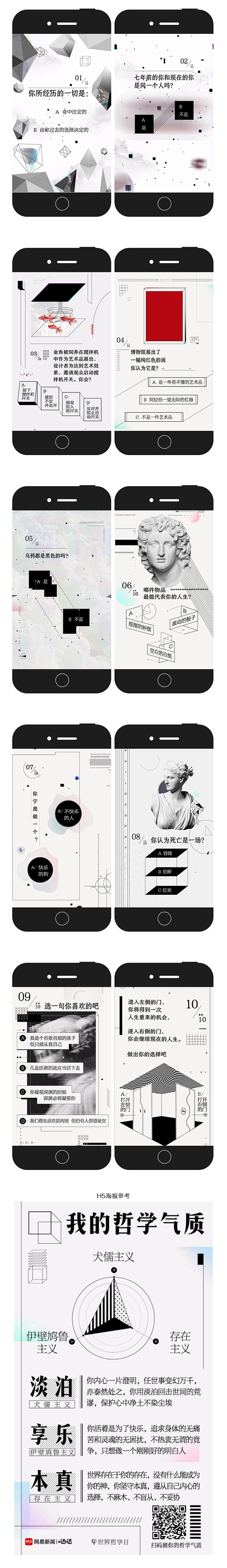 网易新闻×哒哒H5又双叒叕刷屏了：测测你...