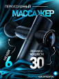 Перкуссионный массажер