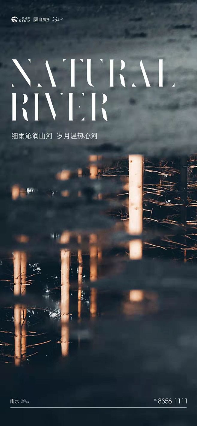 2-雨水
