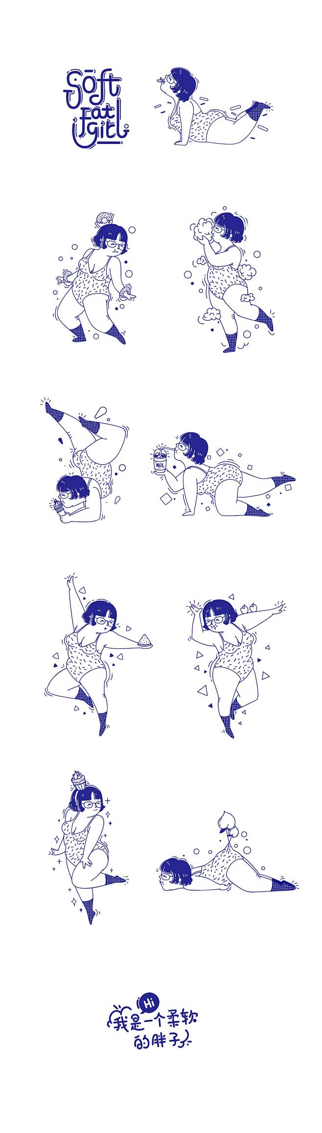 胖女孩 