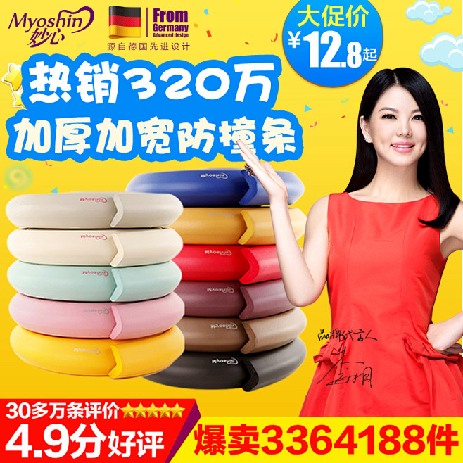 妙心婴儿宝宝防撞条加厚加宽儿童防护条防撞...