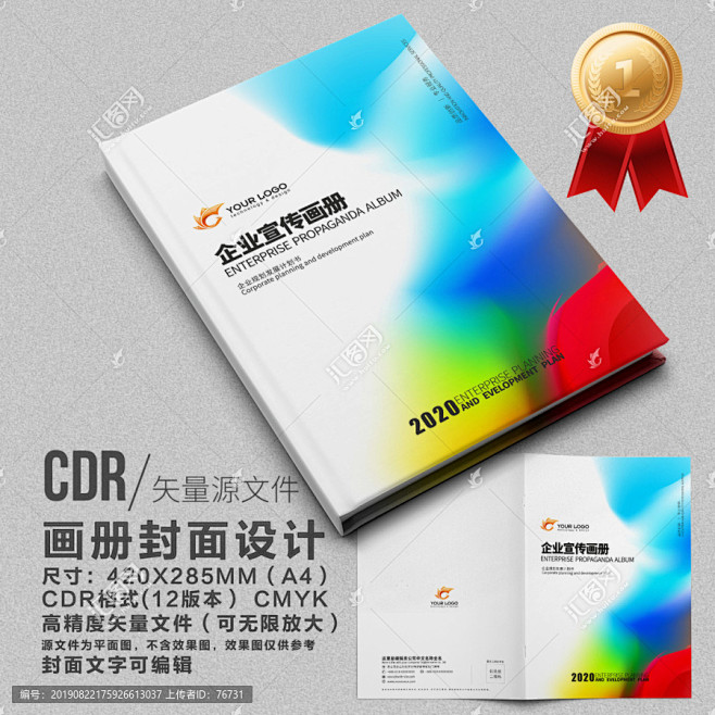 高档企业宣传画册封面设计