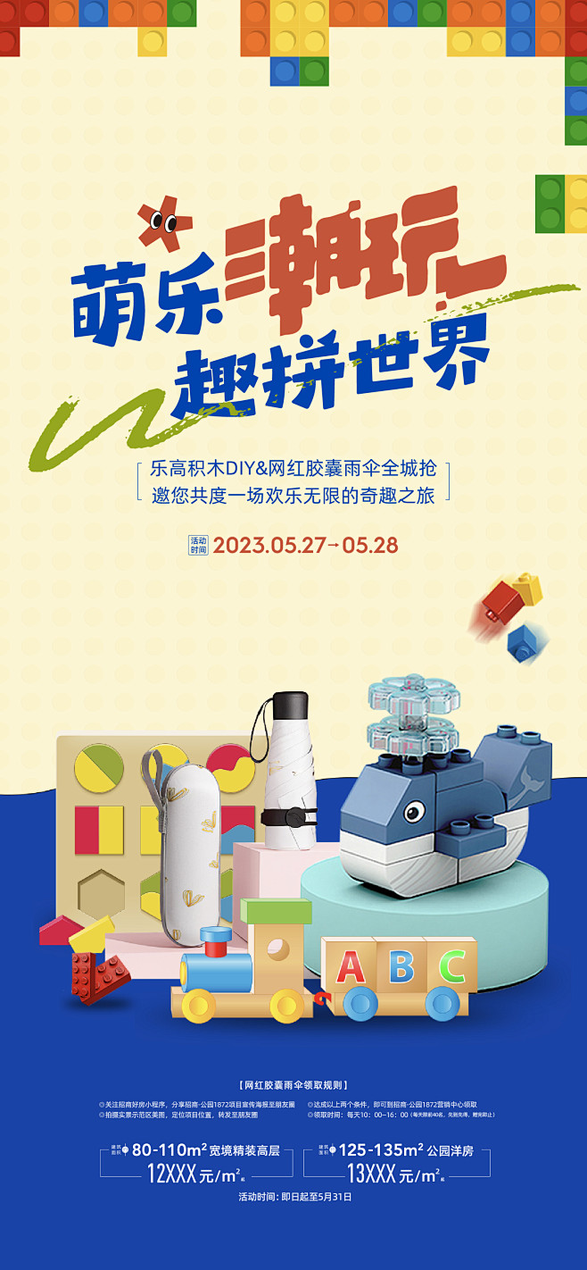 乐高活动海报