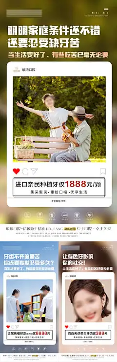 口腔种植牙矫正美白痛点照片_源文件下载_PSD格式_1080X3325像素-痛点,场景,美白,种植,照片,合影,新春,牙齿,口腔,医疗,海报-作品编号:2024013109168405-志设-zs9.com