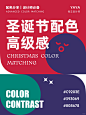 配色分享｜氛围感拉满的圣诞节高级感配色 - 小红书