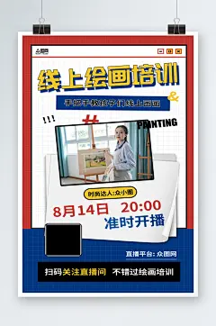 时尚绘画培训美术老师名师直播海报