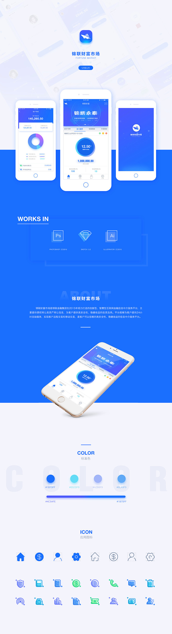 锦联金融APP界面视觉重设