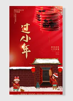 金虎送福好运连连过小年迎大年小年纳福辞旧迎新海报