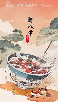 腊八节节日中国风海报  - 源文件下载【酷图网】水墨画,腊八节,节日,中国风,泼墨,腊八粥,腊月,节日海报,腊八海报,手机壁纸,红枣,腊八粥插画,插画,设计,中国节日