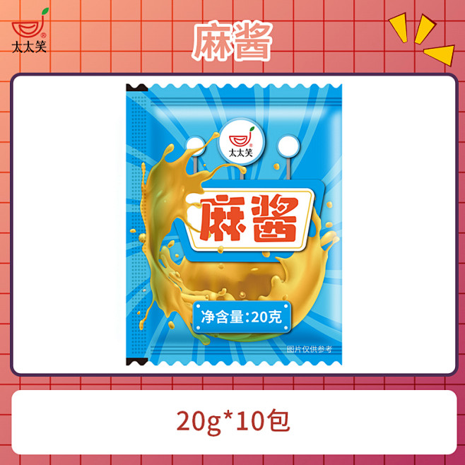 麻酱10包