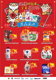 佳之兴海报市区  - 源文件下载【酷图网】佳之兴,虎年,活动,海报,促销,日化,设计