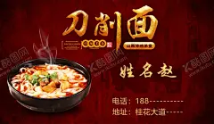 刀削面名片 【酷图网】刀削面名片,刀削面,名片,卡片,刀削面卡片,美食卡片,美食名片,刀削面写真,美食写真,红色名片,面食名片
