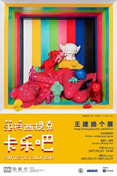 王建扬个展——范特西提克卡乐吧 (个展) @ARTLINKART展览海报