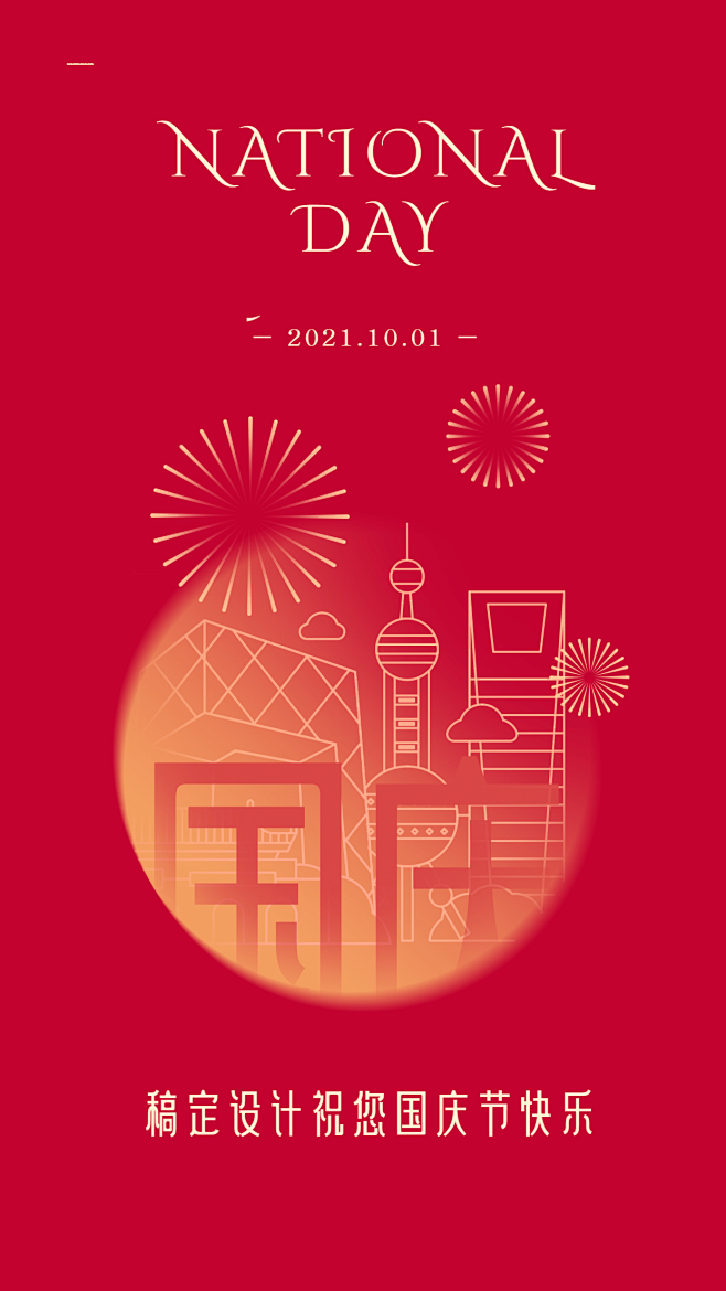 国庆节祝福手绘线描中国红电子贺卡