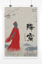 唯美插画复古霜降海报设计