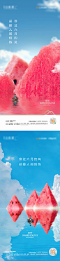 夏至创意系列西瓜海报