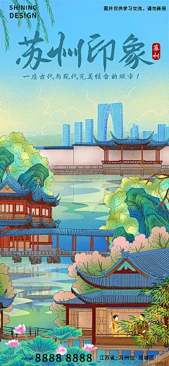 苏州印象地标手绘插画海报-享设计