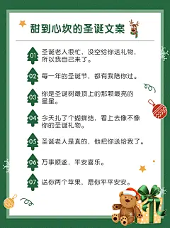 圣诞节文案攻略小红书配图素材_文案图片在线编辑-稿定设计