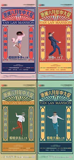 房地产618民国风系列海报-源文件分享-ywjfx.cn