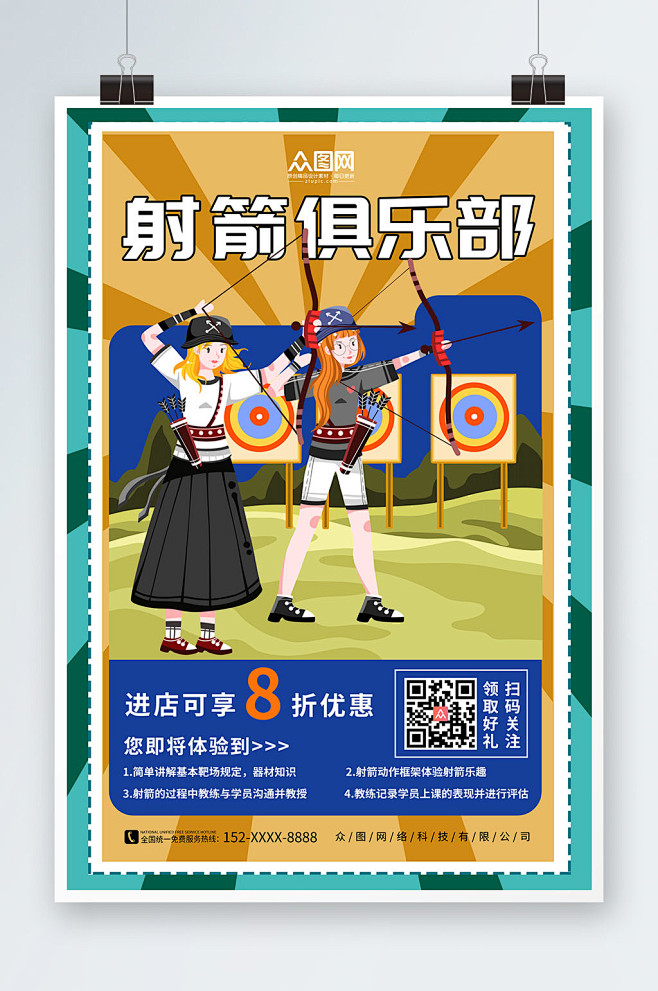 简约个性海报射箭运动海报