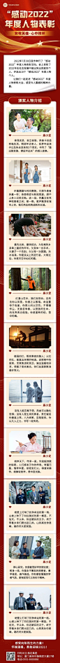 融媒体人物表彰颁奖红金文章长图