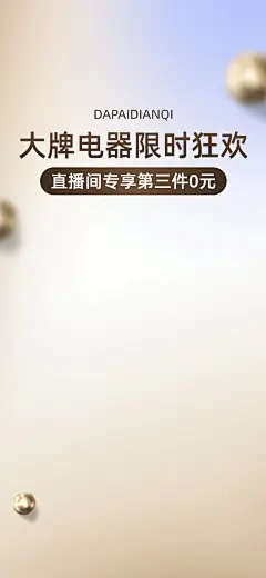 数码家电电商直播促销活动通用版直播间背景图