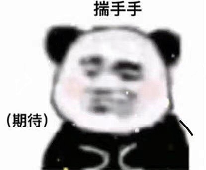 更新表情包超话 这些大家一定喜欢
（找...