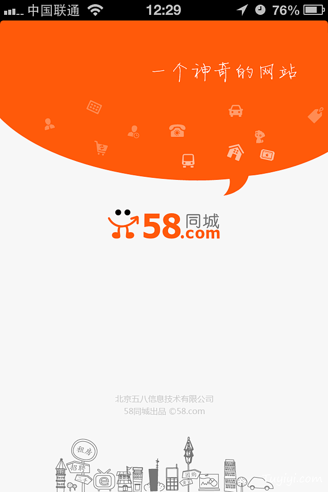 58同城启动页APP UI设计