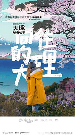 一个性格很怪的人采集到地产-生活化海报