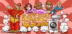 家电 家电节 家电商场家电城 苏宁国美 洗衣机冰箱空调电视 促销节日广告插画 活动打折设计 漫画卡通手绘海报 宣传单店招灯箱牌匾
