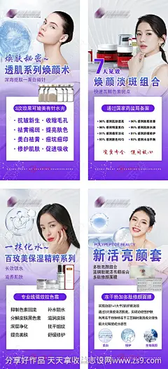 护肤产品宣传系列海报-源文件-志设网-zs9.com