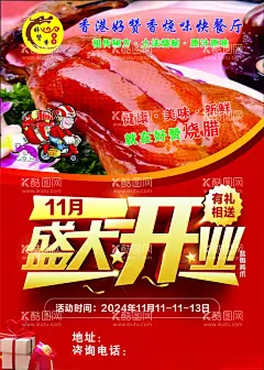 餐厅宣传单  - 源文件下载【酷图网】餐厅,宣传单,海报,开业海报,卤味餐厅