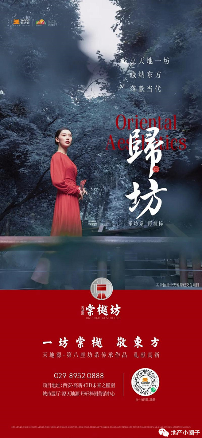 【公众号：地产小圈子】@地产小圈子 ⇦点...