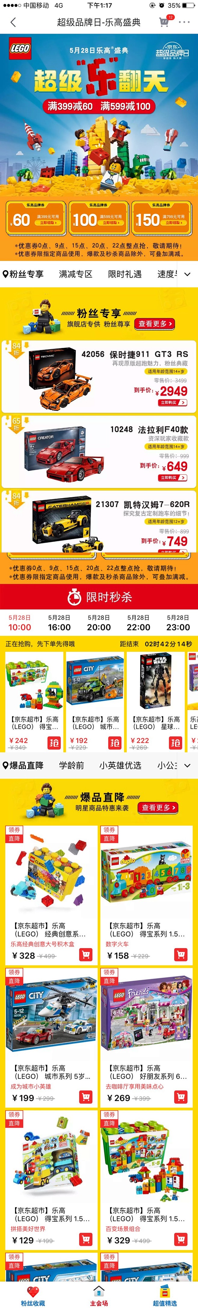 乐高超级品牌日