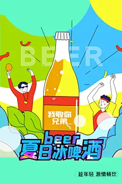 啤酒烧烤美食宣传海报