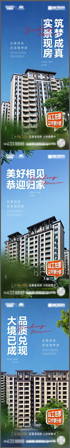 地产实景价值点系列海报-志设网-zs9.com
