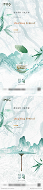 清明节节日海报_源文件下载_PSD格式_1080X4710像素-海报,地产,清明节,江南,清新,油纸伞,竹叶,茶器,系列-作品编号:2024040101978383-志设-zs9.com