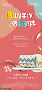 源文件下载 DIY网红手工包海报 海报 房地产 DIY 网红 手工包 暖场活动